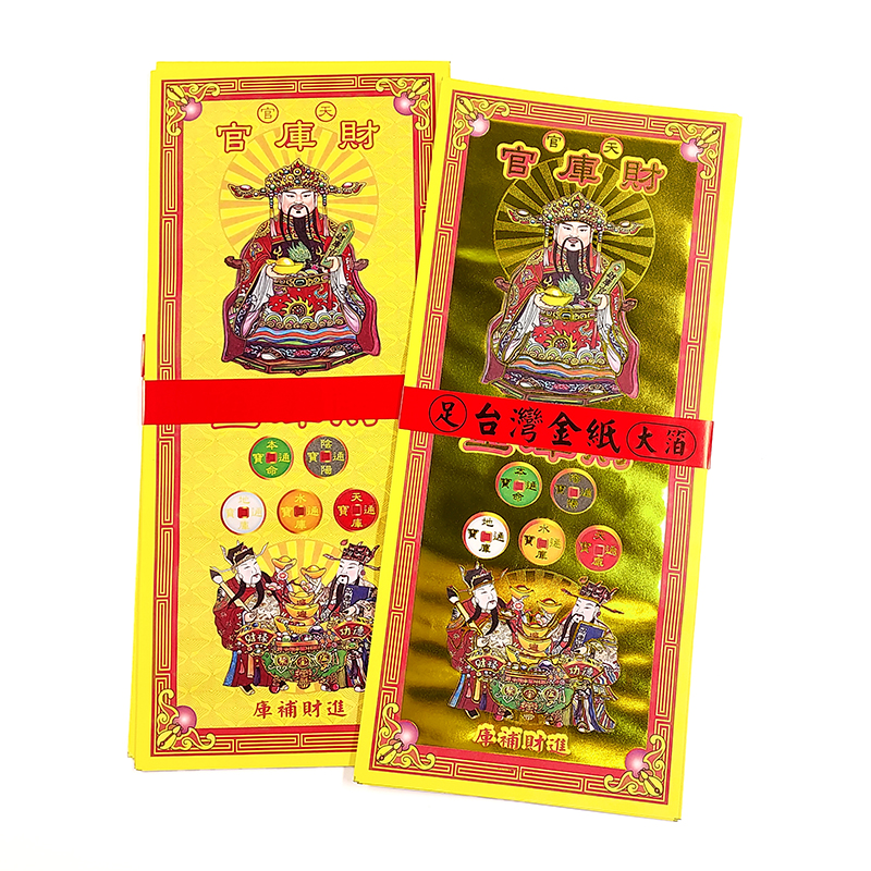 【祭祀金紙】精品 彩燙 財庫金